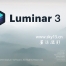 S017.Luminar 3.0.1 Mac中文版PS全功能图像插件Luminar 3汉化版 for Mac