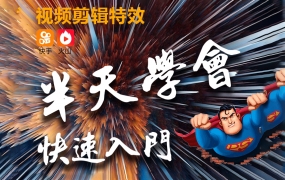 Y047.pr教程premiere2019影视后期剪辑制作快手抖音短视频