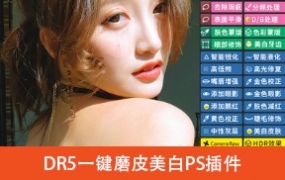 S073.PS磨皮插件DR5增强版人像修图美白后期调色美妆CC2019WINMAC